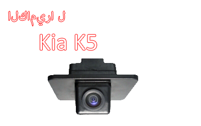 Waterproof Night Lamp Car Rear View Backup Camera Special For KIA K5(Ready Hole),CA-881